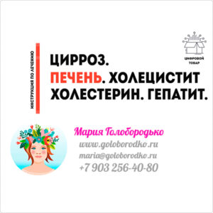 Протокол — ПЕЧЕНЬ, ХОЛЕЦИСТИТ, ХОЛЕСТЕРИН, ГЕПАТИТ, ЦИРРОЗ
