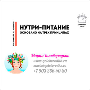 Протокол — НУТРИ-ПИТАНИЕ