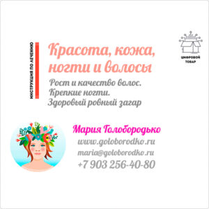 Протокол —  КРАСОТА, КОЖА, НОГТИ и ВОЛОСЫ