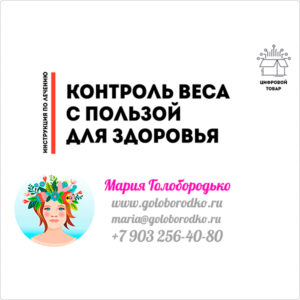 Протокол — КОНТРОЛЬ ВЕСА